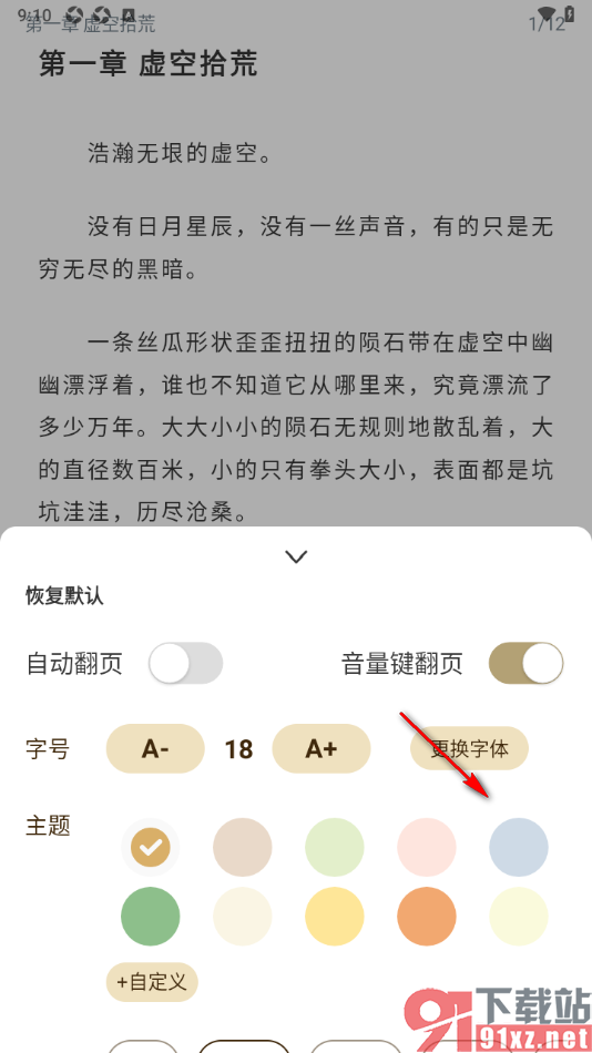 笔趣阁app设置阅读页面主题背景颜色的方法