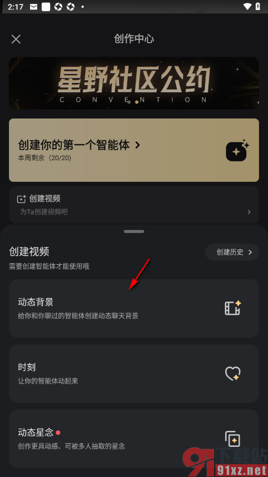 星野app进行视频创建的方法