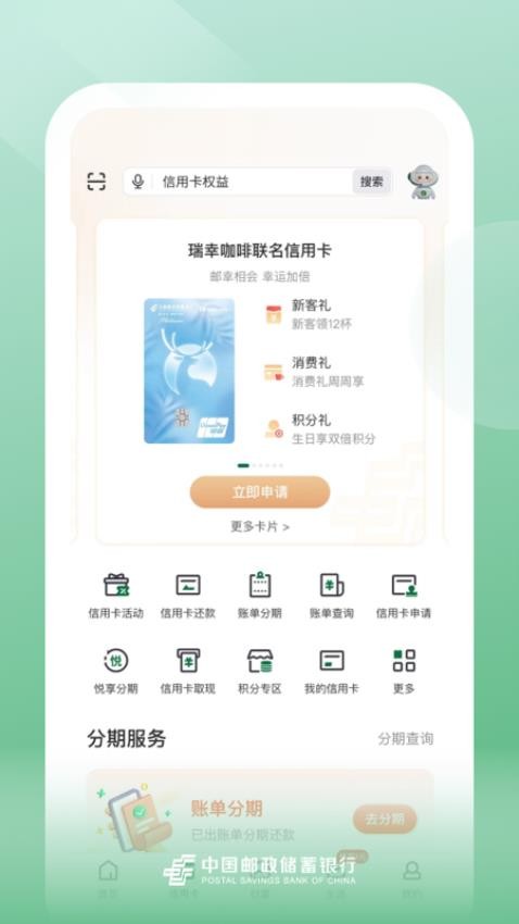 邮储银行官网版v10.5.1截图2