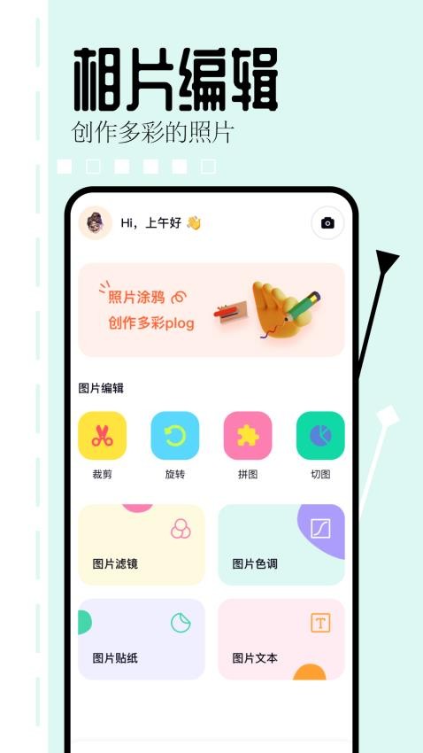 相片编辑大师免费版v1.5截图1
