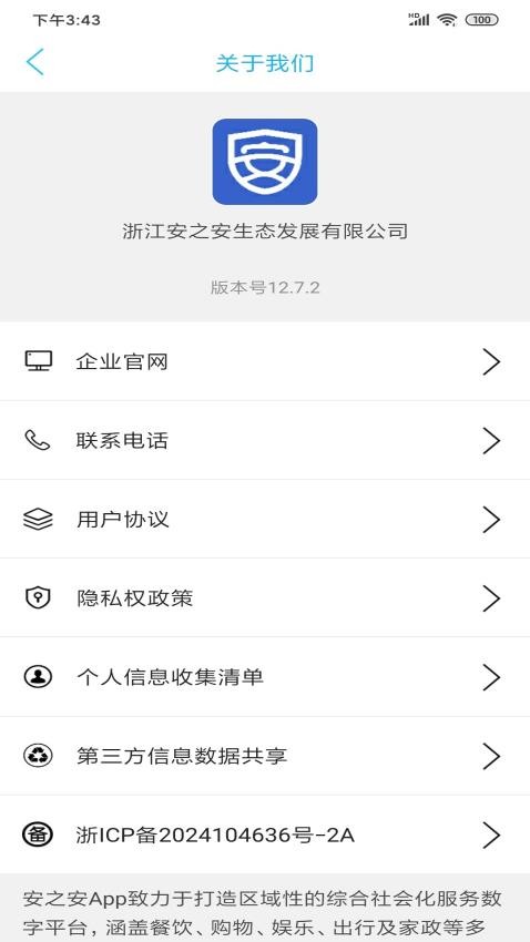 安之安官方版v14.3.0截图3