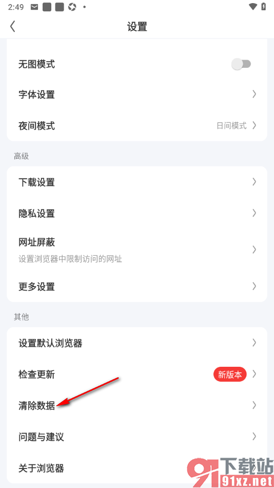 飞觅浏览器app一键清理缓存数据的方法
