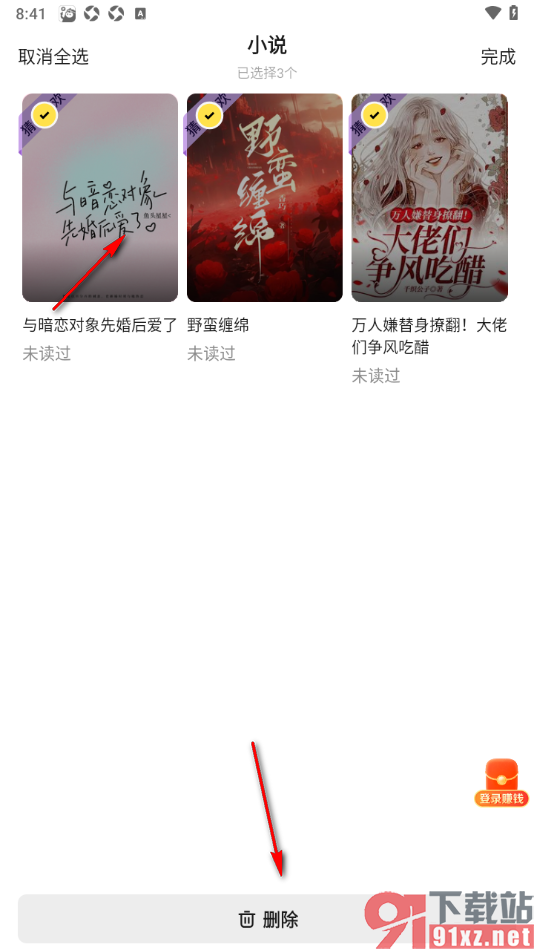 悟空浏览器APP清空书架中管理的书籍的方法