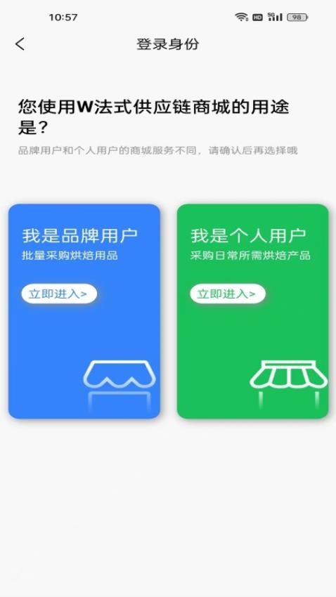 W法式供应链手机版v2.0.0截图2