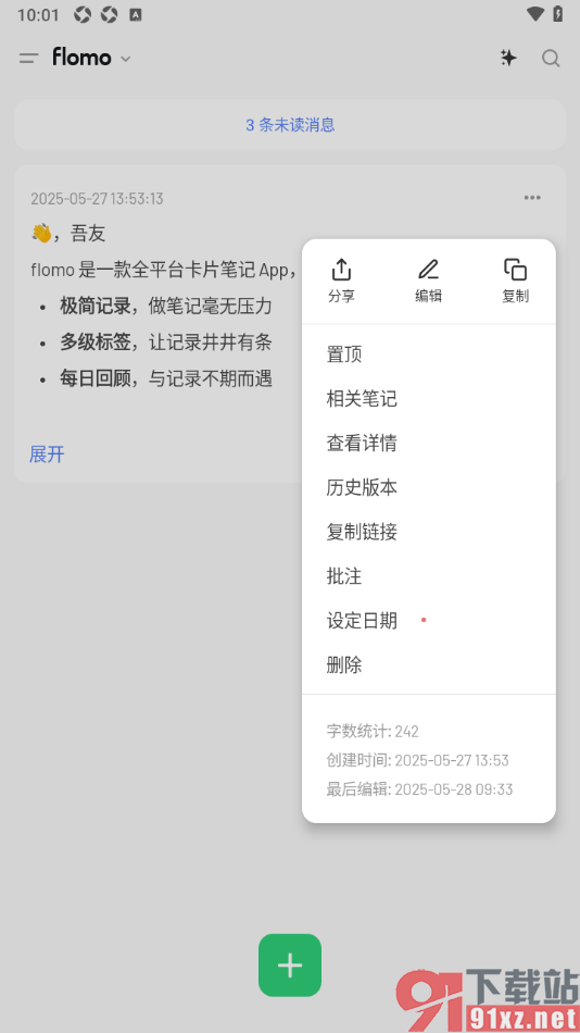 flomo浮墨笔记app复制内容链接分享给微信好友的方法
