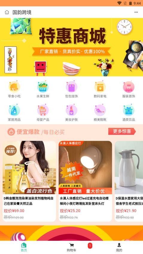 国韵跨境最新版v2.4.7截图1