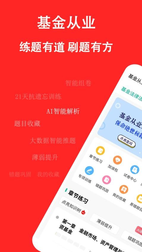 基金从业练题狗手机版v3.2.0.0截图1