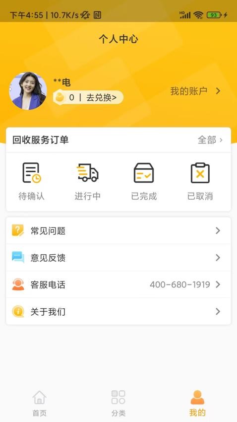 嗨回收appv2.2.8截图4