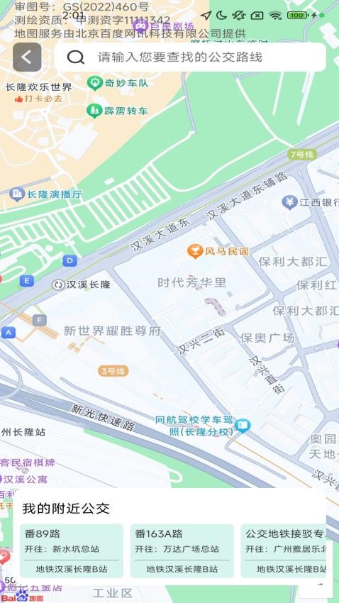 畅行实时导航appv1.4.4.2截图2