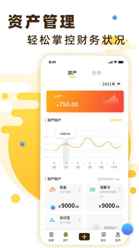 全家记账软件最新版v2.3.5截图5