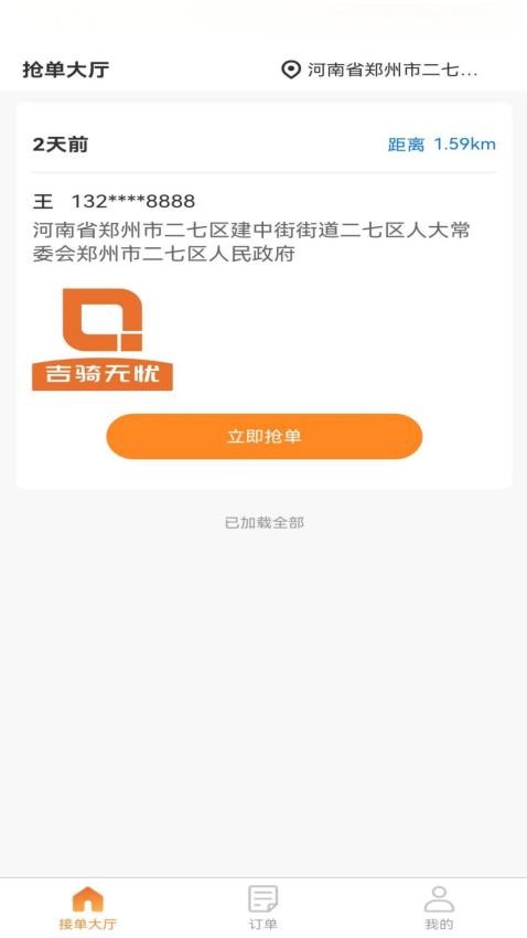 吉骑无忧手机版v1.0.5截图1