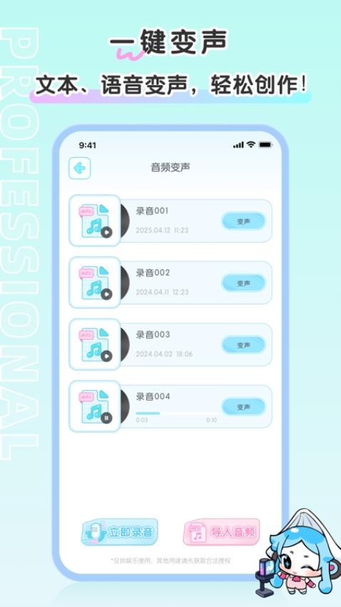 百变小音免费版v1.1.2截图2
