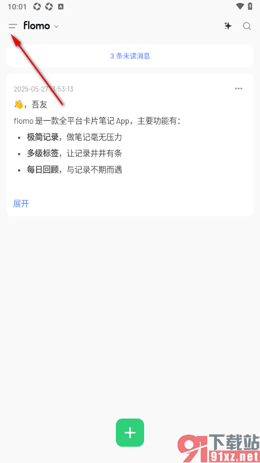 flomo浮墨笔记app启用原图上传功能的方法