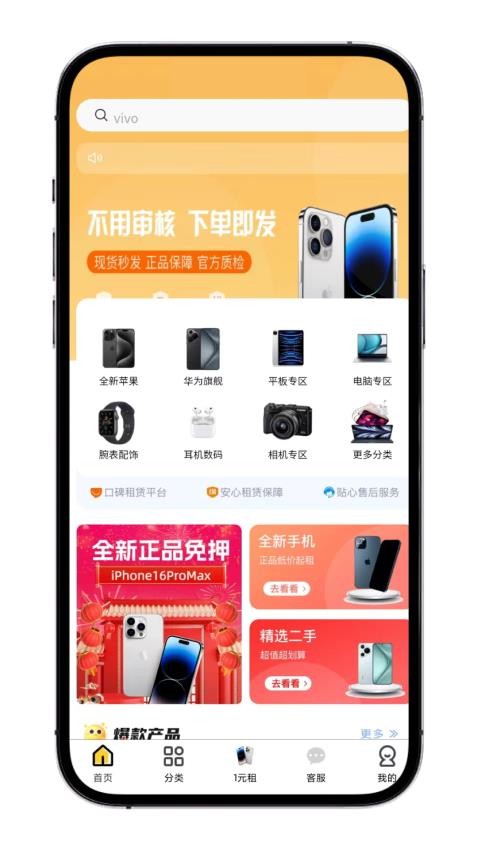 月月租手机版v1.0.1截图2