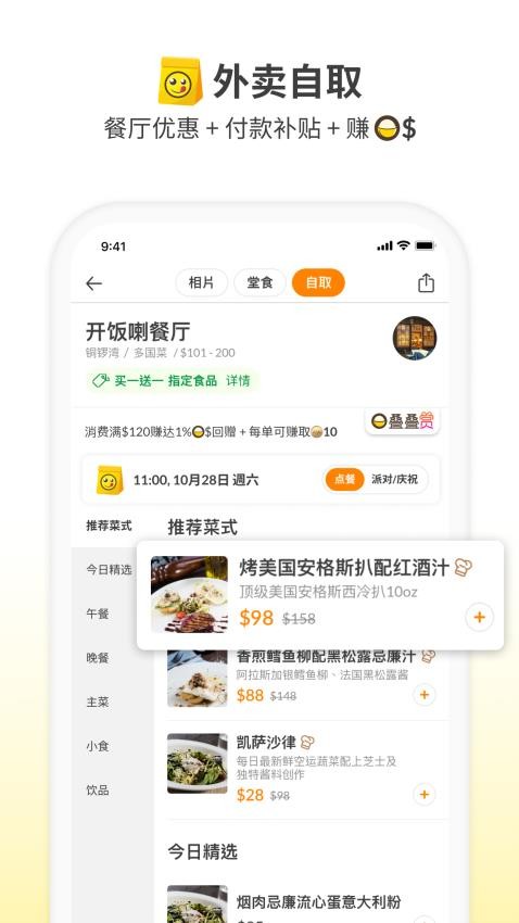 OpenRice安卓版v7.11.2截图7