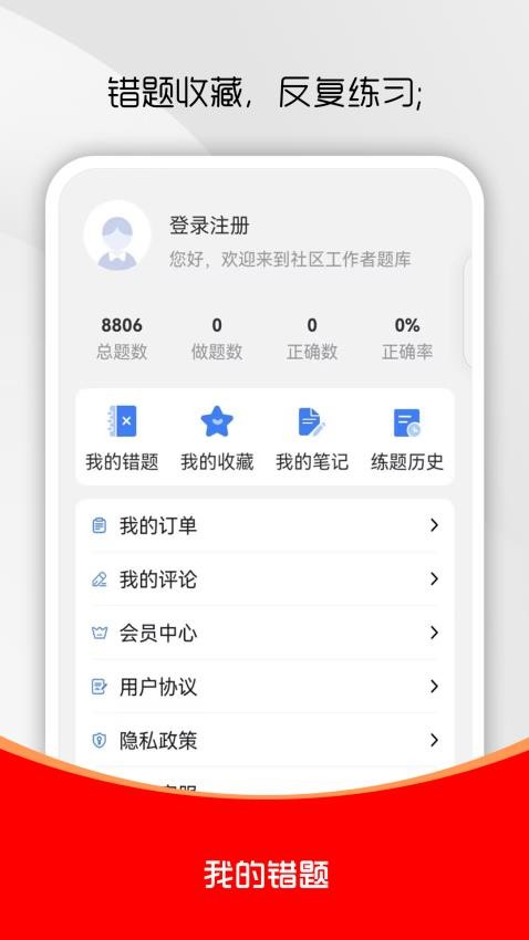 社区工作者刷题库手机版v1.0.0截图4