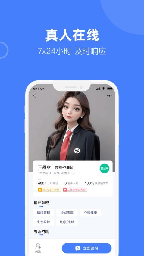 诉心倾语appv1.0.0截图3