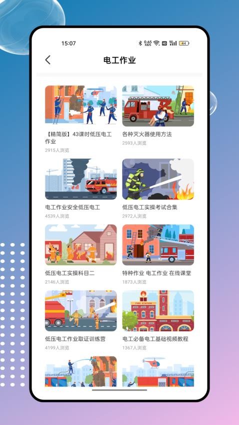 建筑工人管理服务信息平台v1.0.4截图2