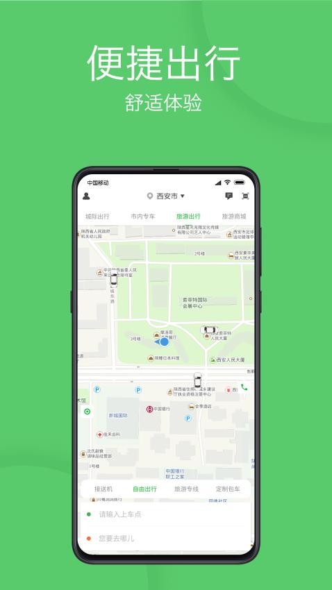 优e出行官方新版本v3.3.9截图1