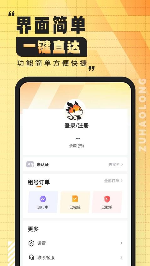 租号龙appv5.3.7.0截图4