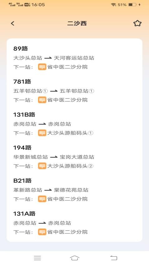 公交逸途免费版v1.3.2.2截图3