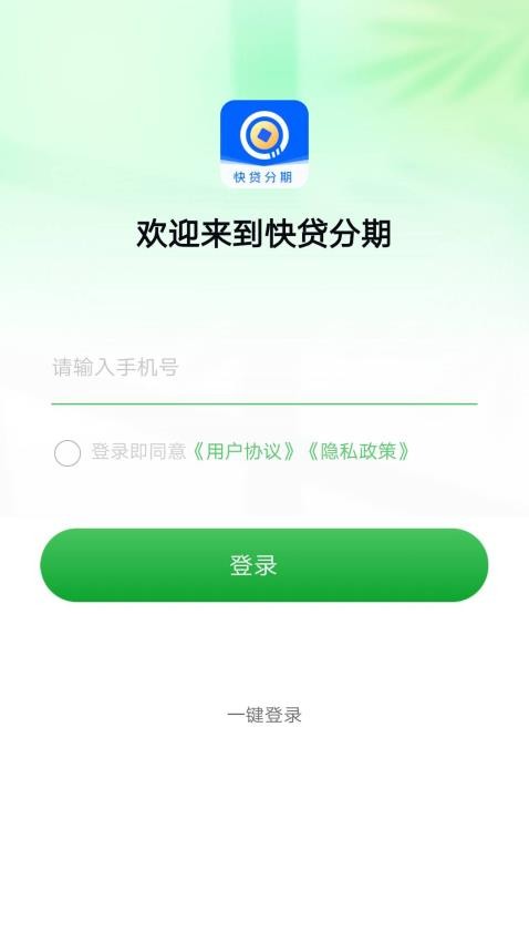 快贷分期官方版v4.0.1截图1