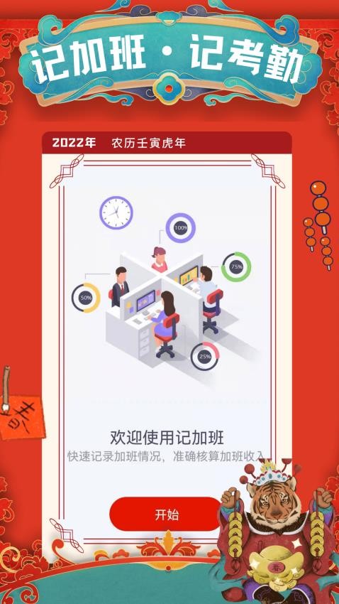 计加班手机版v1.0.3截图1