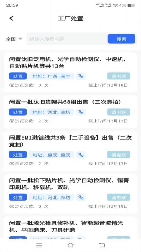 废鱼资讯最新版v2.23截图5