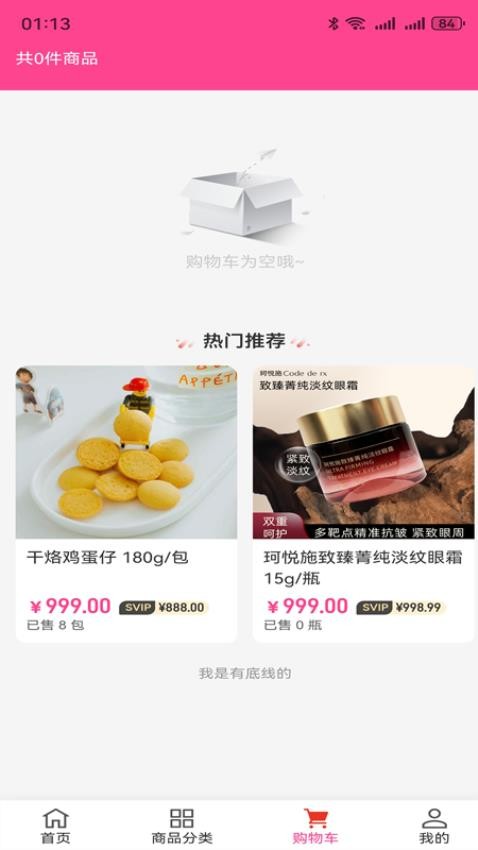 乐购树云超商城v2.1.5截图4