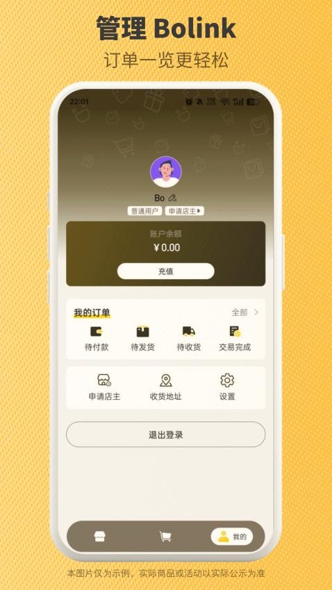 Bolink官网版v1.0.12截图3