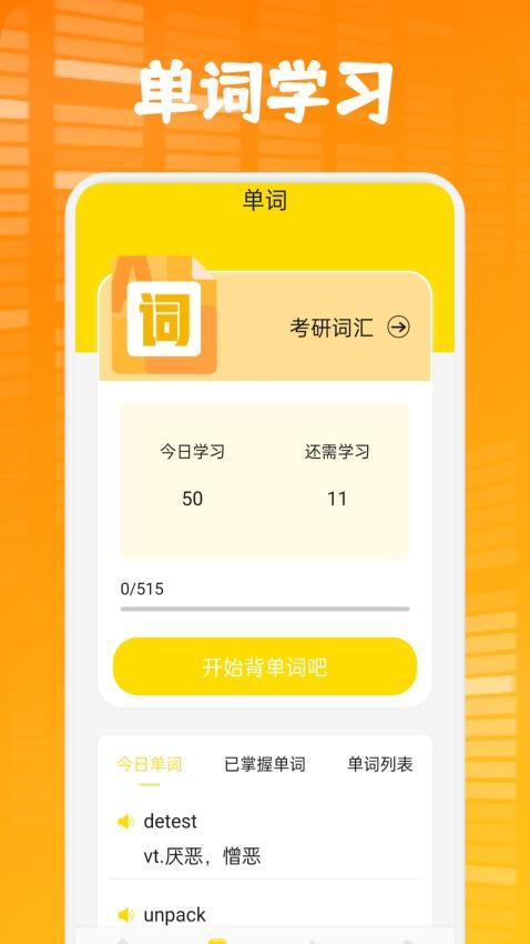 方格单词本最新版v1.1截图2