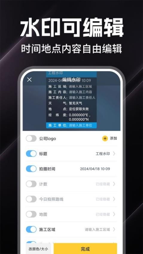 水印打卡定位相机软件v1.0.8截图3