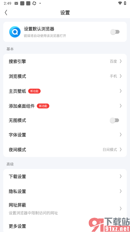 飞觅浏览器app设置启用无图模式功能的方法