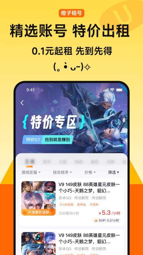 橙子租号最新版v3.9截图3