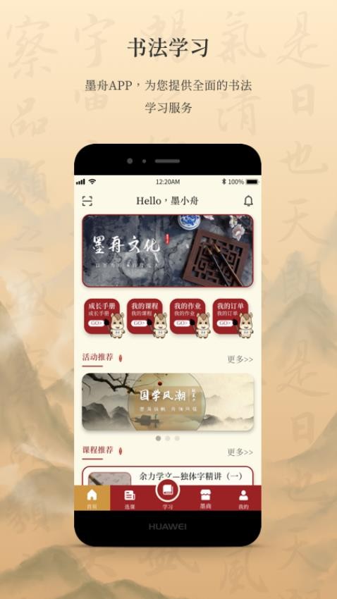 墨舟最新版本v1.4.4截图1