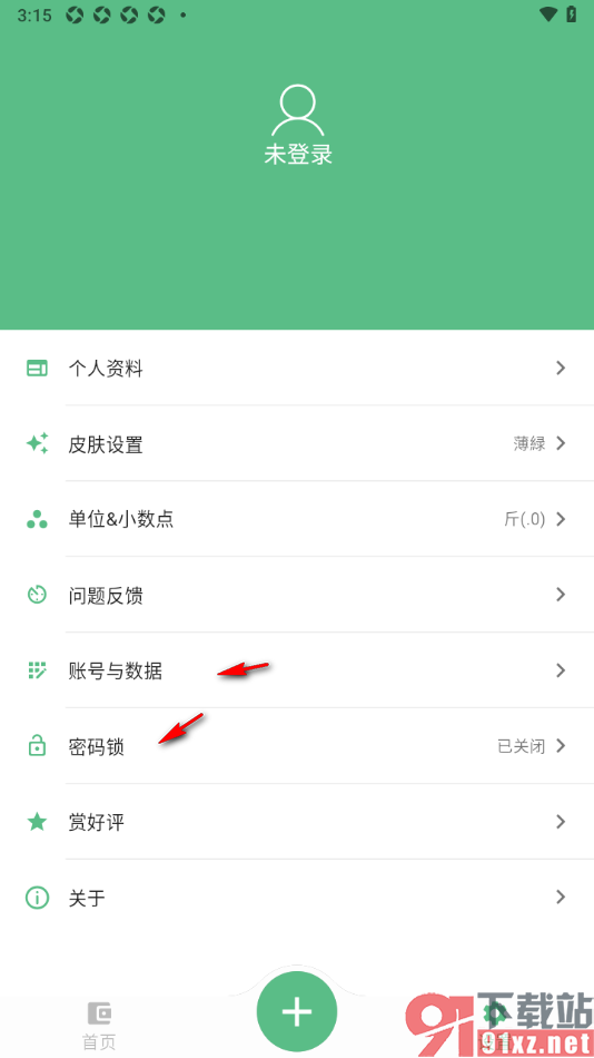 瘦身计划APP将体重单位更改为公斤的方法