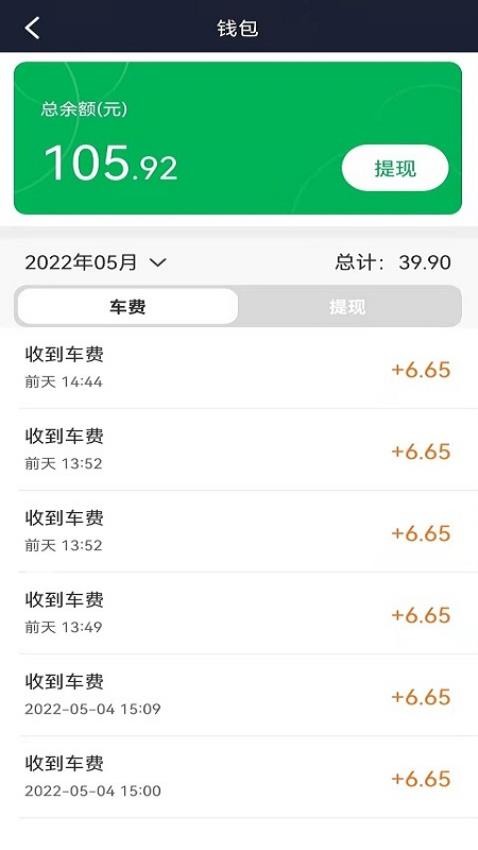 谁叫随到司机最新版v2.5.28截图1