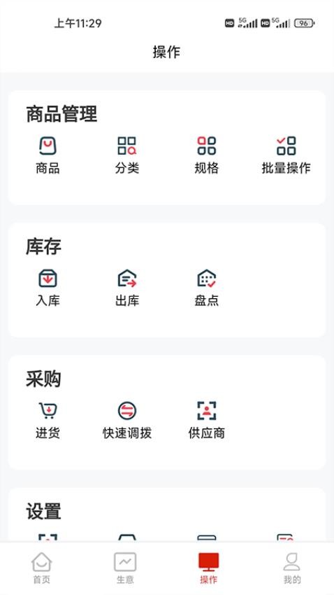 云收银管家官方版v2.0.0截图2