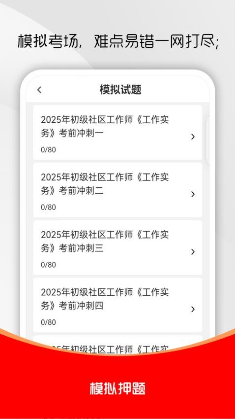 社区工作者刷题库手机版v1.0.0截图3