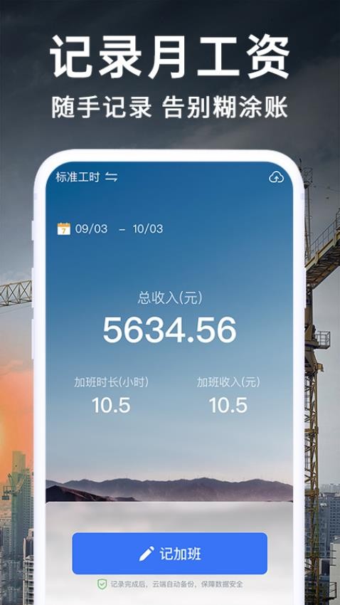 工地记考勤手机版v1.0.3截图1