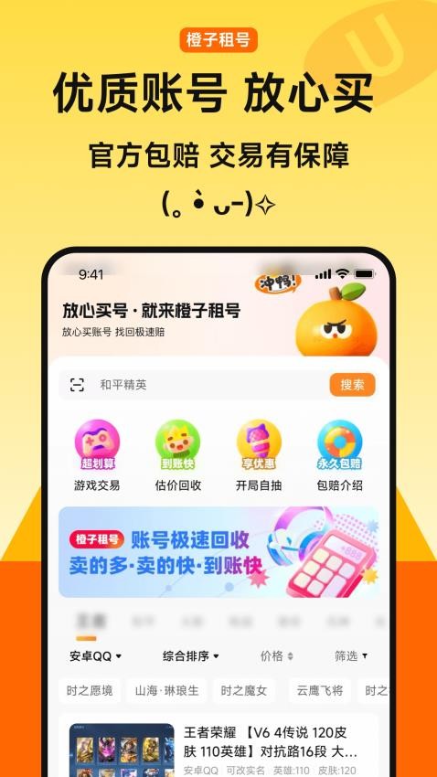 橙子租号最新版v3.9截图2