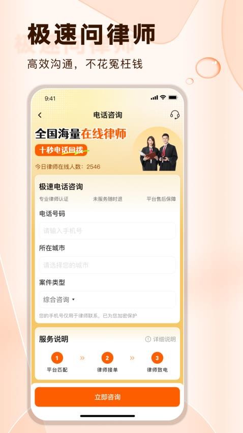 法驻云律师咨询官方版v1.0.1截图1