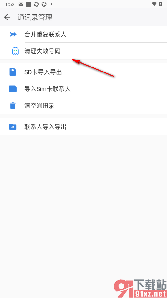 qq同步助手APP删除备份的失效号码的方法