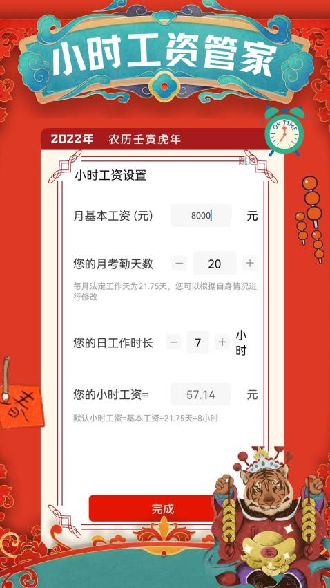计加班手机版v1.0.3截图4
