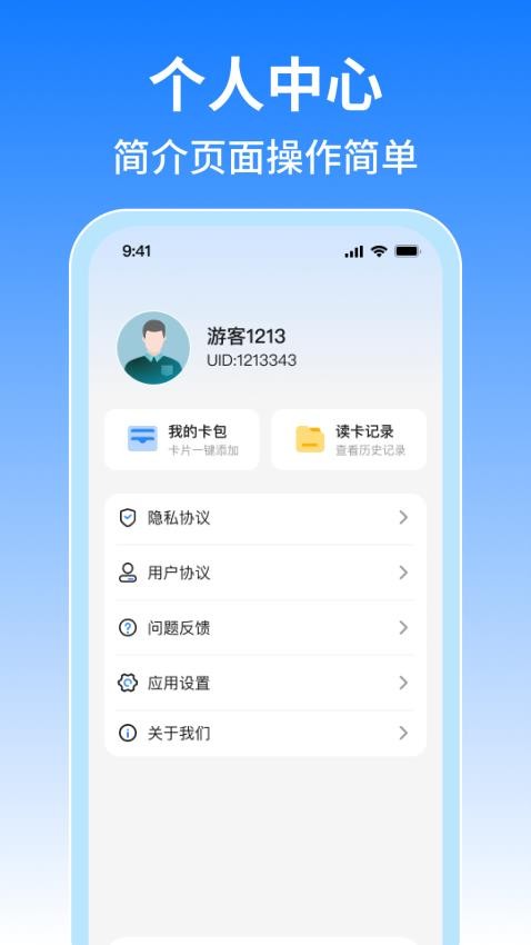 NFC免费门禁卡手机版v1.0.8截图5