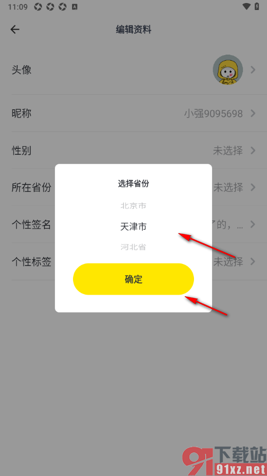 脸疼app添加我所在的城市地区的方法