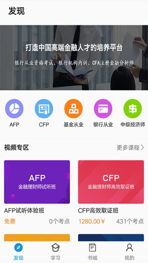 中天睿金培训客户端v1.5.1截图1