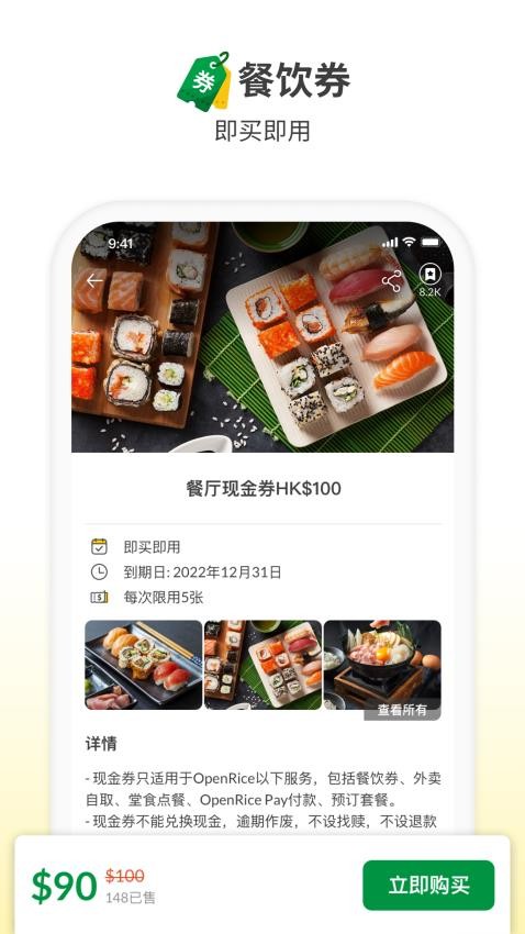 OpenRice安卓版v7.11.2截图8