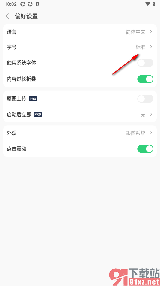 flomo浮墨笔记app更改界面字体大小的方法