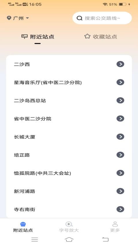 公交逸途免费版v1.3.2.2截图1